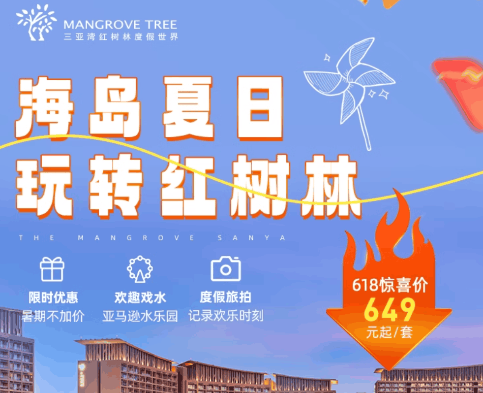 【返场】三亚湾红树林木棉/皇后/棕榈3店2晚含早含乐园