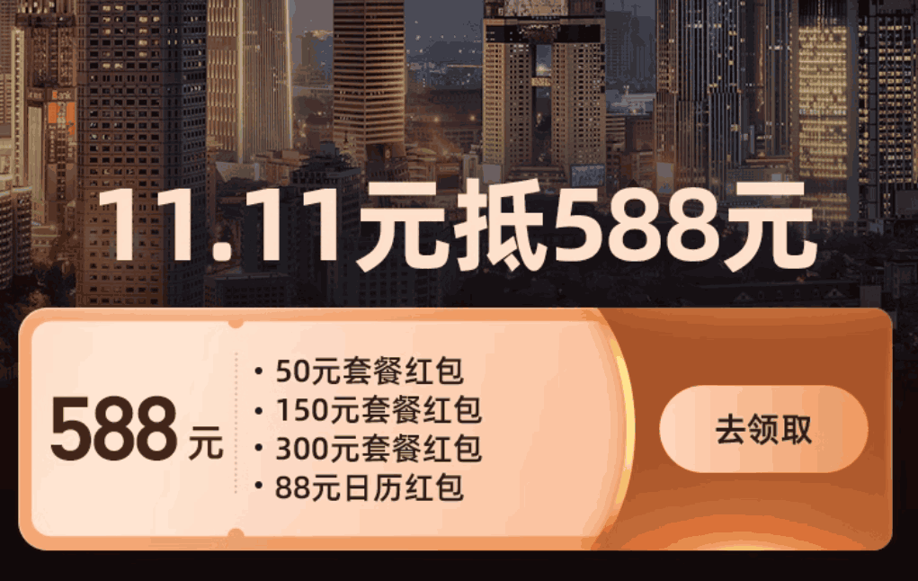 万豪国际集团旗舰店-双11万豪-588元券包11.11元购