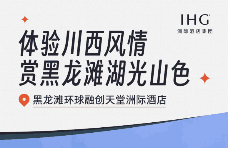 享积分黑龙滩环球融创天堂洲际酒店豪华房1晚含早+汤池双11