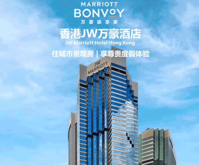 【双11】香港JW万豪酒店1-2晚含早+餐饮额度+春节可用