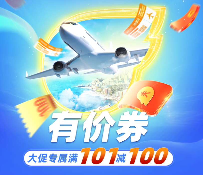 中国大陆飞日本-满101减100-全日空100元优惠券